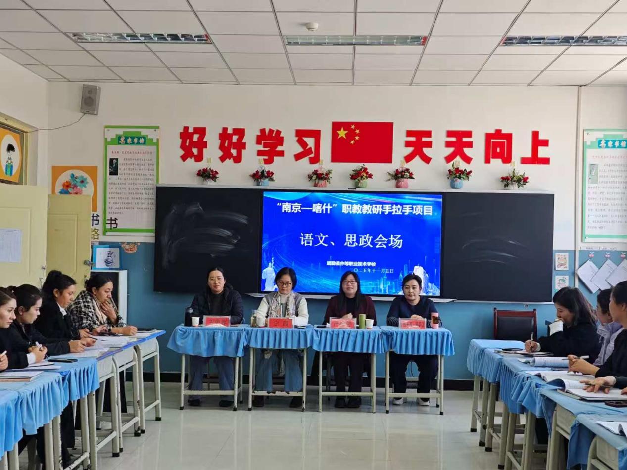 【活力新港】聚焦课堂携手教研   跨越山海共通共融 ——“南京—喀什”职教统编三科“手拉手”项目圆满开展