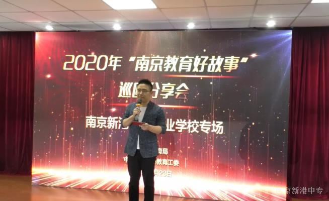 【活力新港】江苏教育频道报道：南京教育好故事走进新港中专