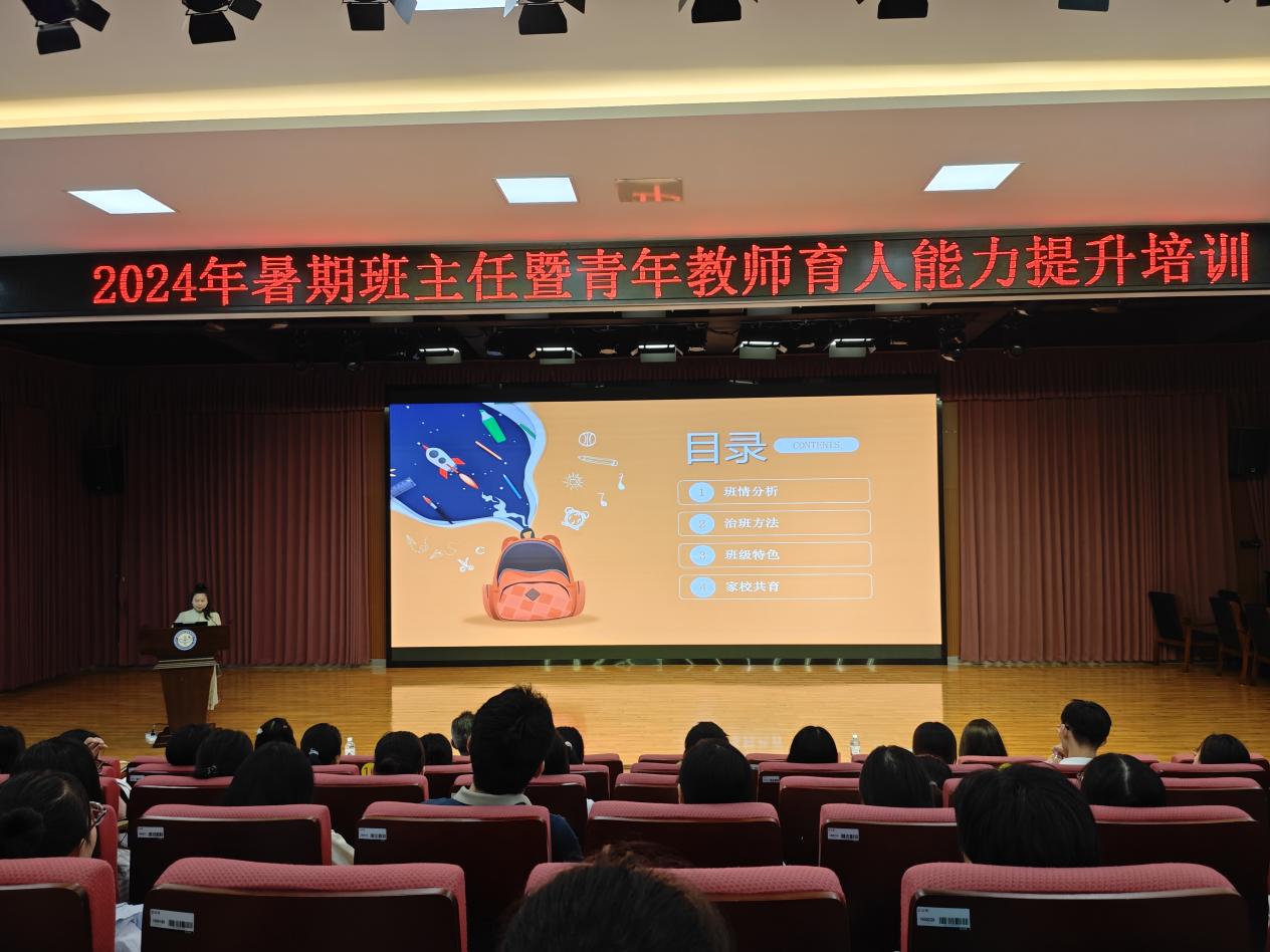 2024班主任培训_html_383a13a7.jpg