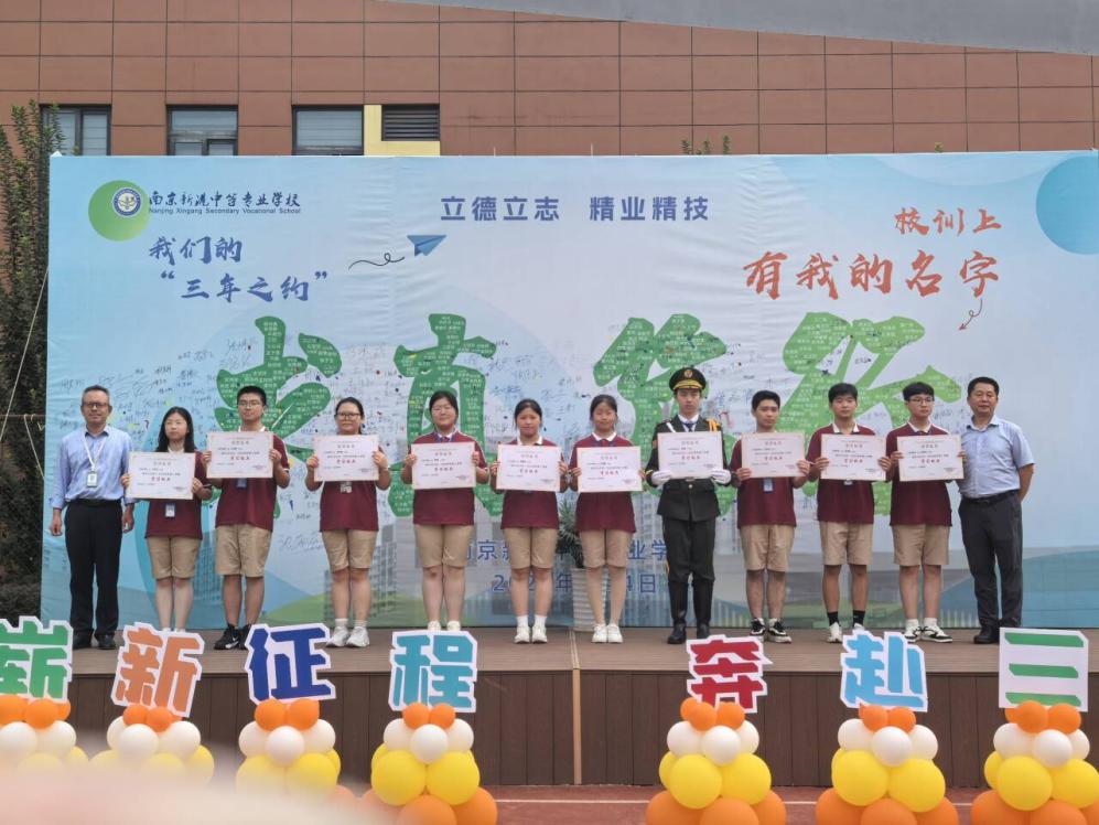 赋能成长  蓄势前行  行稳致远——南京新港中专校举行开学典礼暨表彰大会_html_m2d5bccfd.jpg