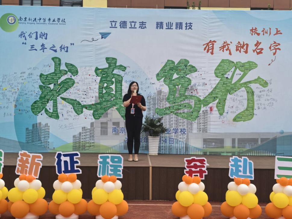 赋能成长  蓄势前行  行稳致远——南京新港中专校举行开学典礼暨表彰大会_html_md0794eb.jpg