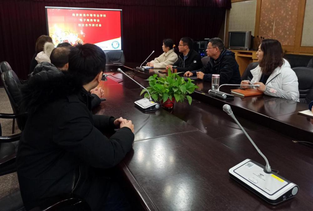 南京新港中等专业学校电子商务专业校企合作研讨会_html_m1ed0132a.jpg