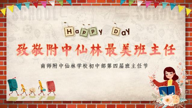 第四届班主任节新闻稿_html_7cc60943.jpg