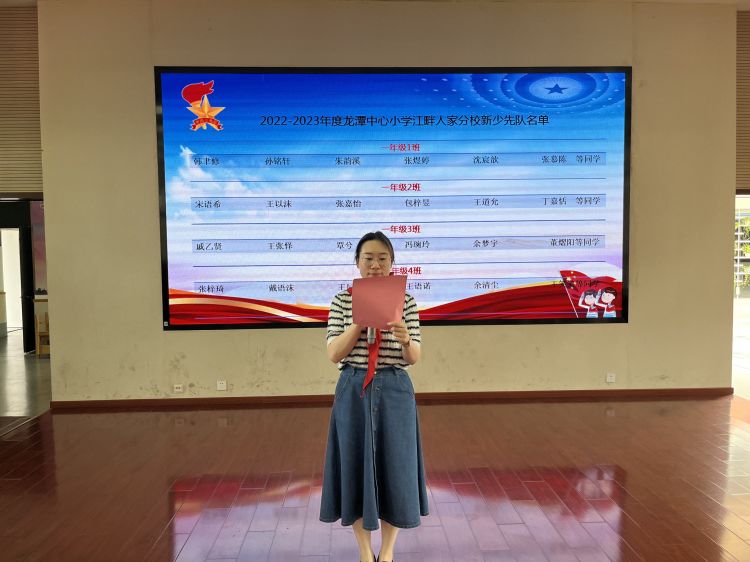 学习二十大 争做好队员——龙潭中心小学江畔人家分校一年级分批入队仪式_html_287babfa.jpg