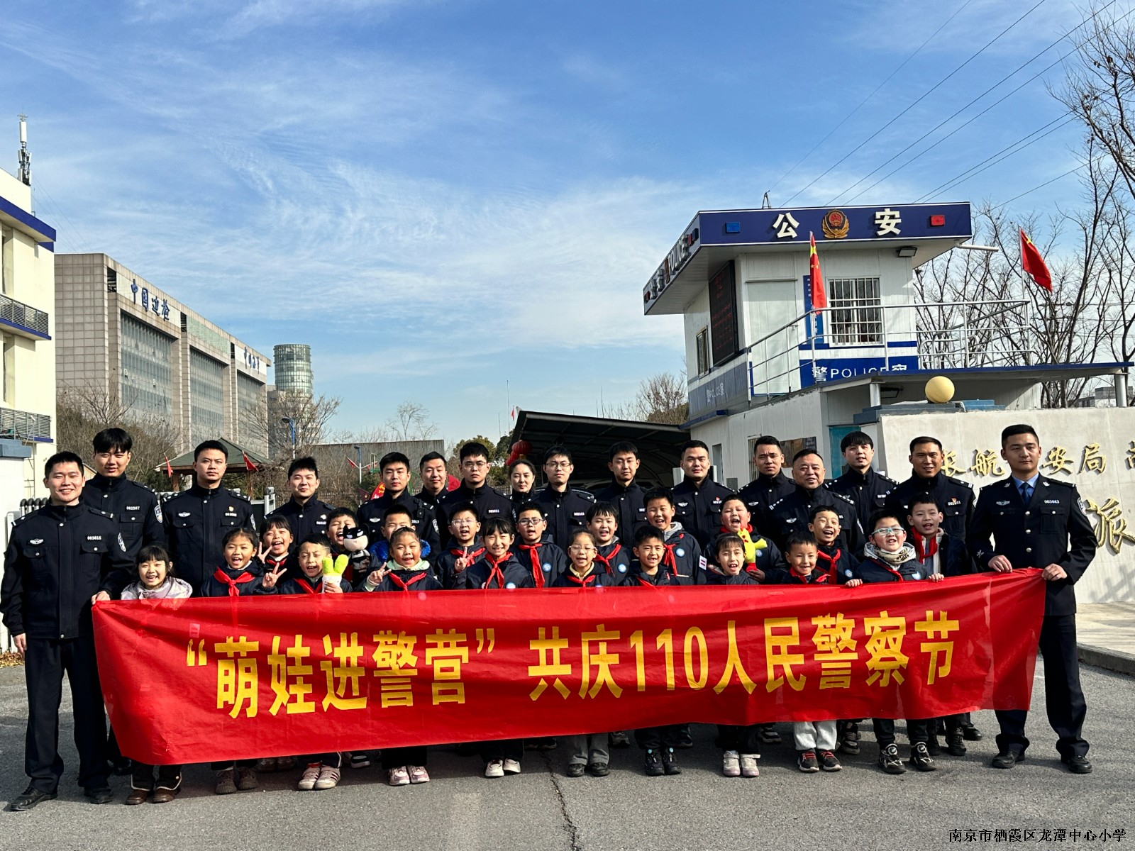 【灵美龙小·江畔】“警”彩童年梦，萌娃进警营——龙潭中心小学江畔人家分校走进沿江派出所