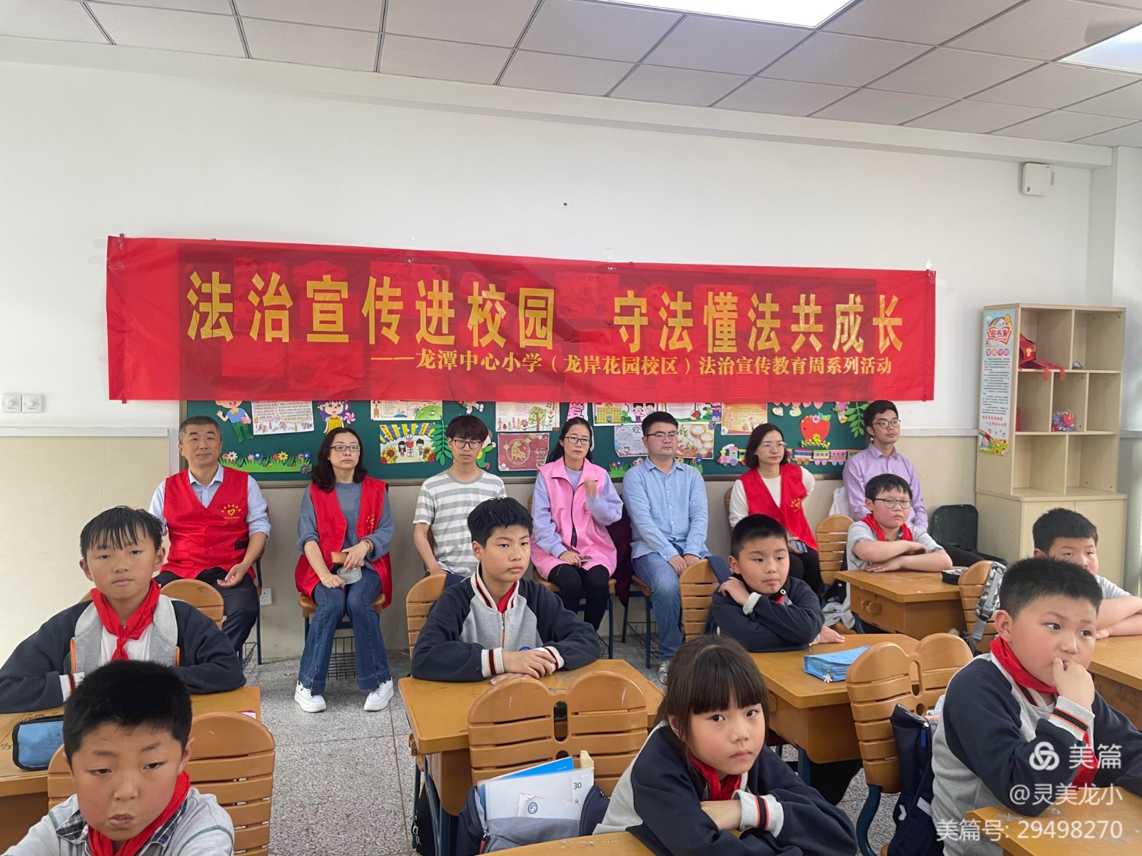 【灵美龙小·龙岸】法治宣传进校园，守法懂法共成长  ——龙潭中心小学（龙岸花园校区）法治宣传教育周系列活动