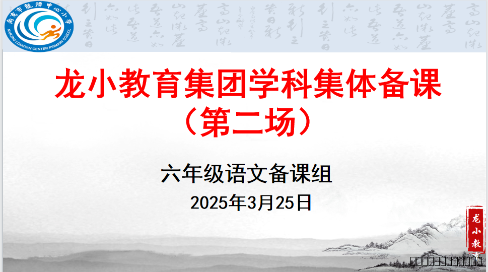 【灵美龙小】巧设作业 减负增效——龙潭中心小学三年级语文组第二次集体备课活动