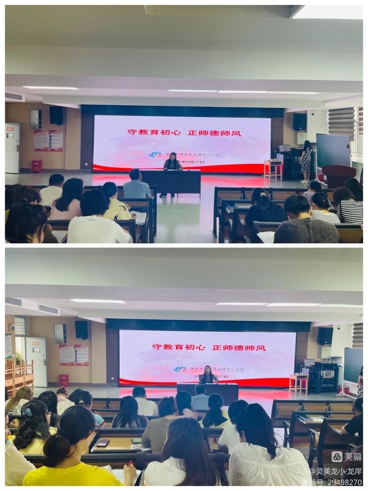 【灵美龙小·师德】守教育初心，正师德师风—龙潭中心小学召开师德师风会议_html_m71ff213c.jpg