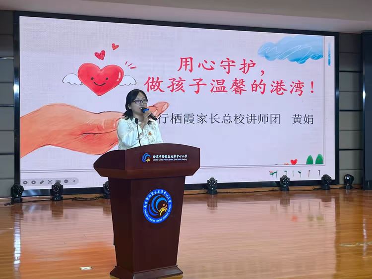 2025.5.15用心守护，做孩子温馨的港湾——龙潭中心小学开展第14期家长学堂活动_html_m580ffcec.jpg