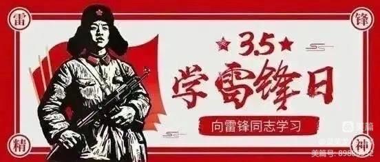 【江畔先锋·团队活动】弘扬雷锋精神 争做新时代好少年——龙潭中心小学江畔人家分校开展学习雷锋精神主题系列活动