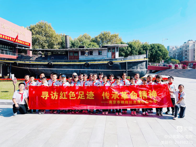【灵美龙小&middot;团队活动】弘扬历史文化，厚值爱国情怀——龙潭中心小学开展秋季社会实践活动_html_m2c4a21e8.jpg