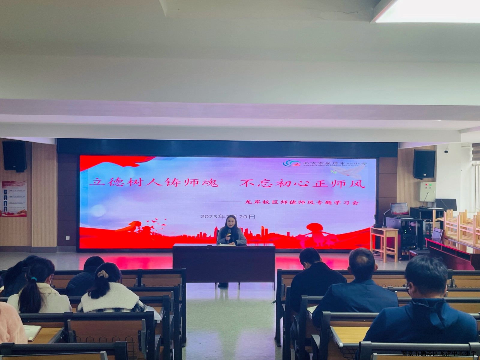 【灵美龙小】立德树人铸师魂，不忘初心正师风——龙岸花园校区师德师风专题学习会