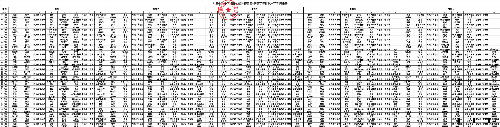 总课表.jpg