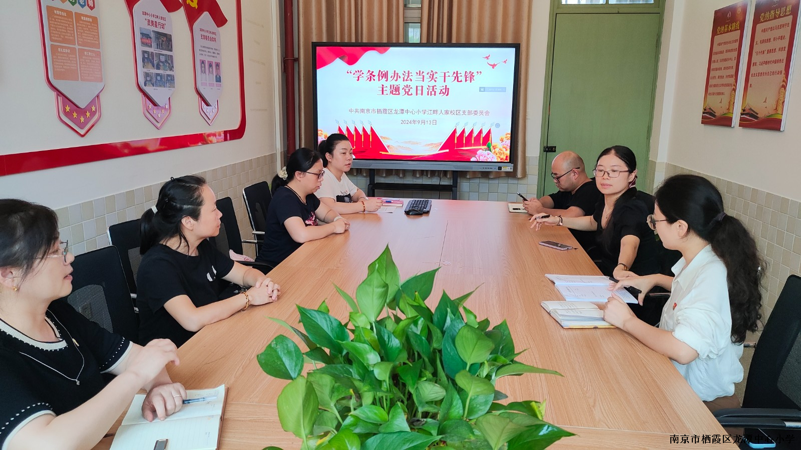 【江畔先锋】“学条例办法 当实干先锋”——龙潭中心小学江畔人家分校党支部主题党日活动