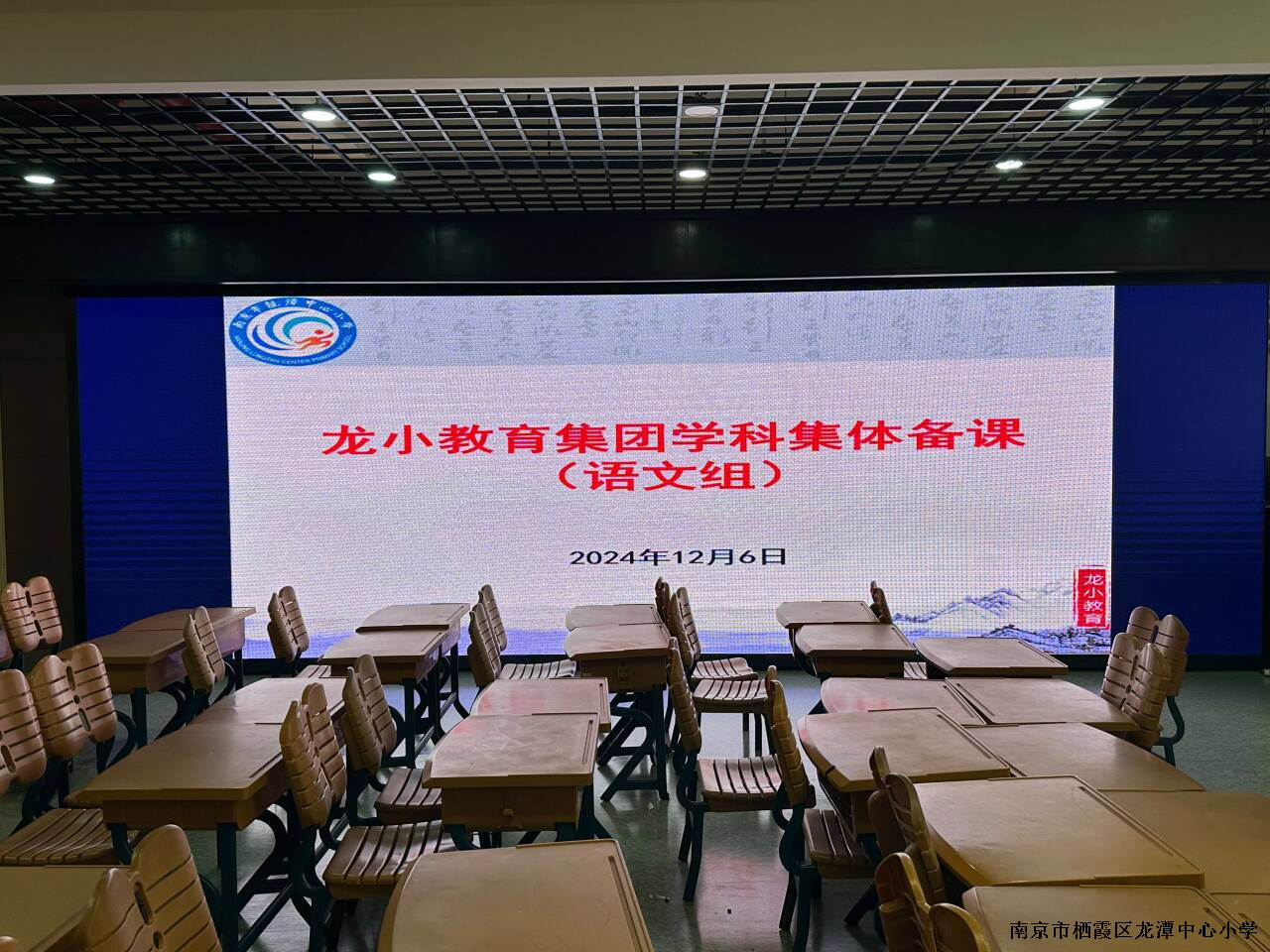 【灵美龙小】提质增效 让课堂看得见 ——龙小四语备课组第三次集体备课