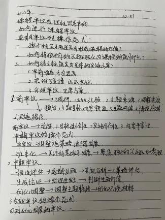 221031加强宏观认知 明晰审议路径——栖霞幼儿园五福园业务学习之教师基本功培训_html_51ee0f90.jpg