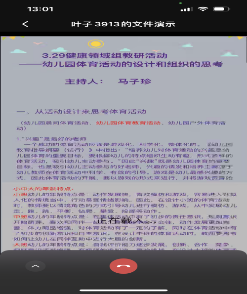 220329幼儿园体育活动的设计和组织的思考——栖霞幼儿园五福园健康组教研活动_html_45b2e30c.png