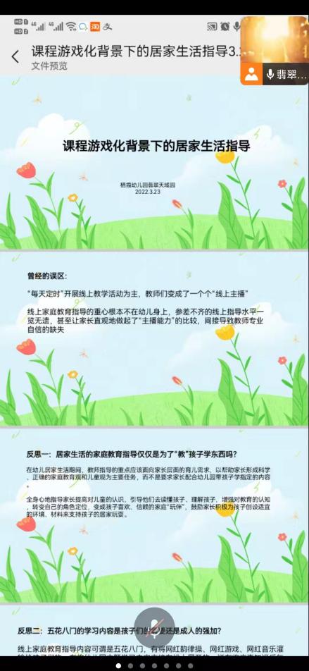 220323课程游戏化背景下的居家生活指导新闻稿_html_425113b3.jpg