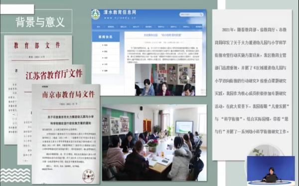 221111幼小衔接 我们在行动——栖霞幼儿园五福园业务学习之幼小科学衔接协同教研_html_m451528ad.jpg