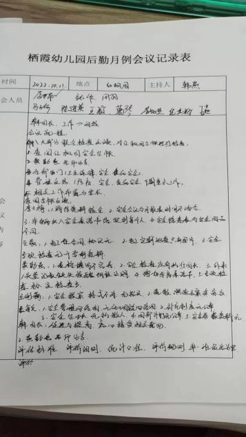 221011精细管理 共助成长——栖霞幼儿园10月后勤工作例会_html_m14bf53a2.jpg
