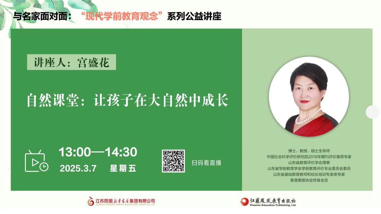 250307探索新路径 习“自然课堂”——栖霞幼儿园翡翠天域园“自然课堂”学习活动_html_m5bc294ba.jpg