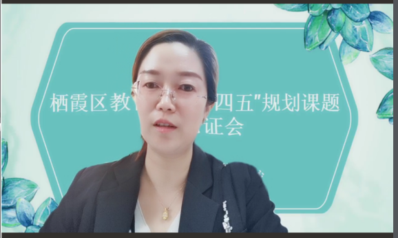 220512栖霞幼儿园“十四五”规划课题（新闻稿）_html_171fa609.png