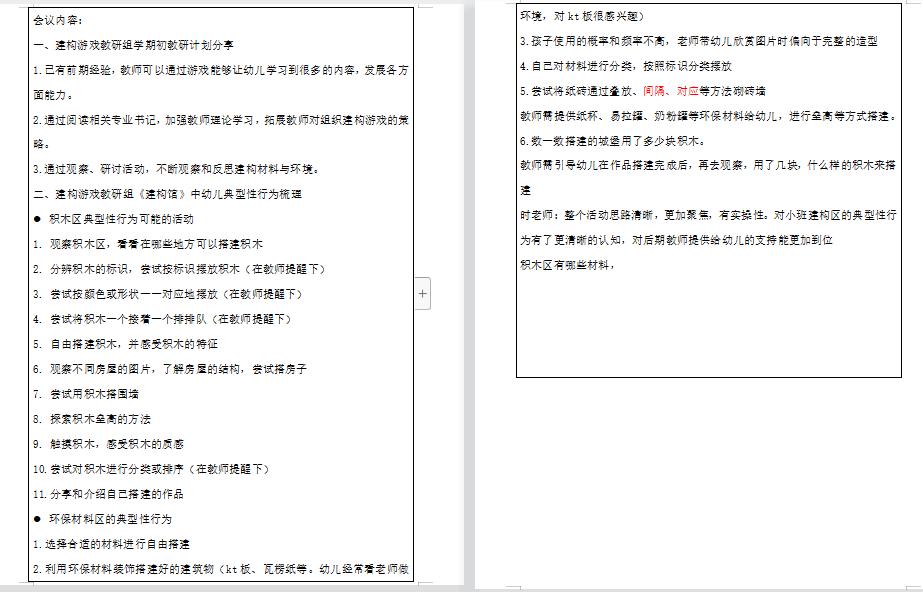 20220321研学一体化 推动新发展——记栖霞幼儿园石埠湾园建构组教研活动 万紫薇_html_m92bf66f.jpg