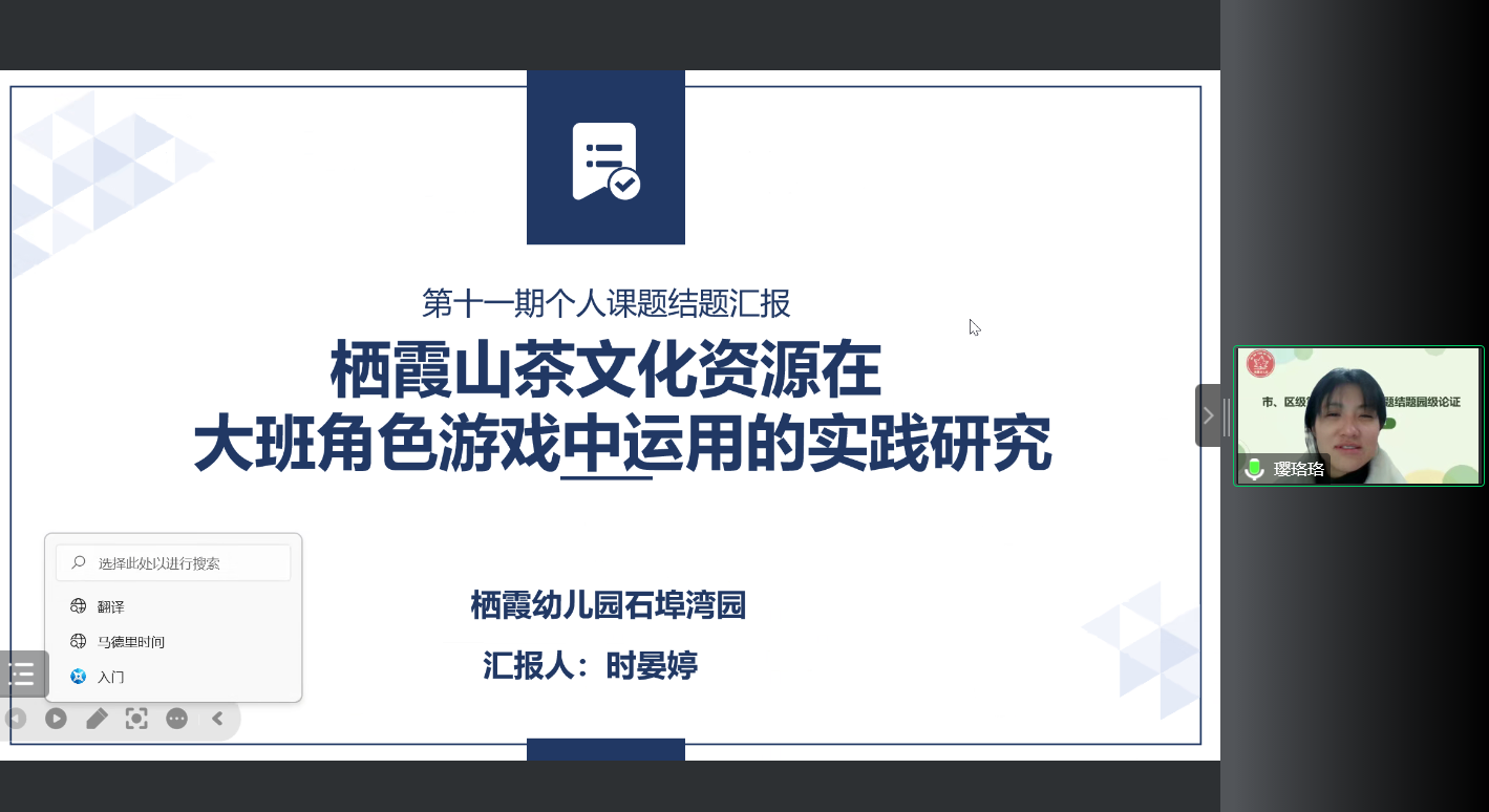 221125课题促发展 论证明方向——栖霞幼儿园第十一期园级论证会（第三场）_html_m6febb77f.png