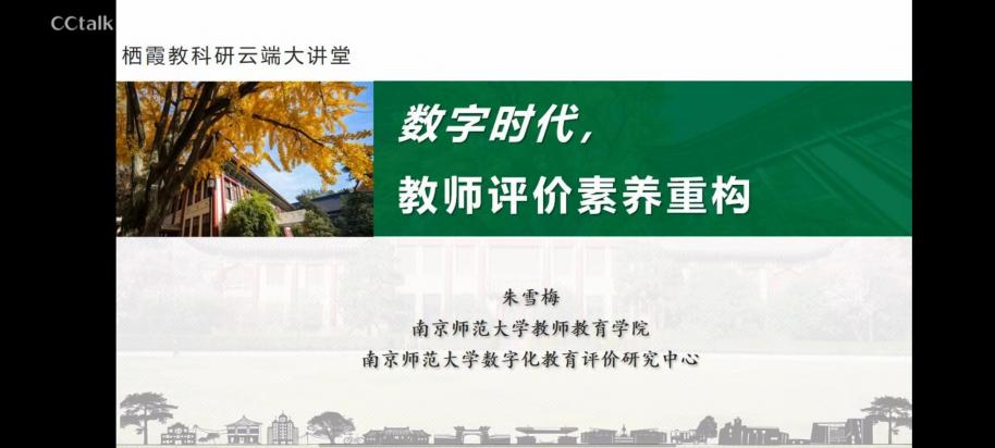 221126拥抱数字时代 提升评价素养——记栖幼石埠湾园教科研云端大讲堂第三十二讲学习  马思睿_html_m291d53d7.jpg