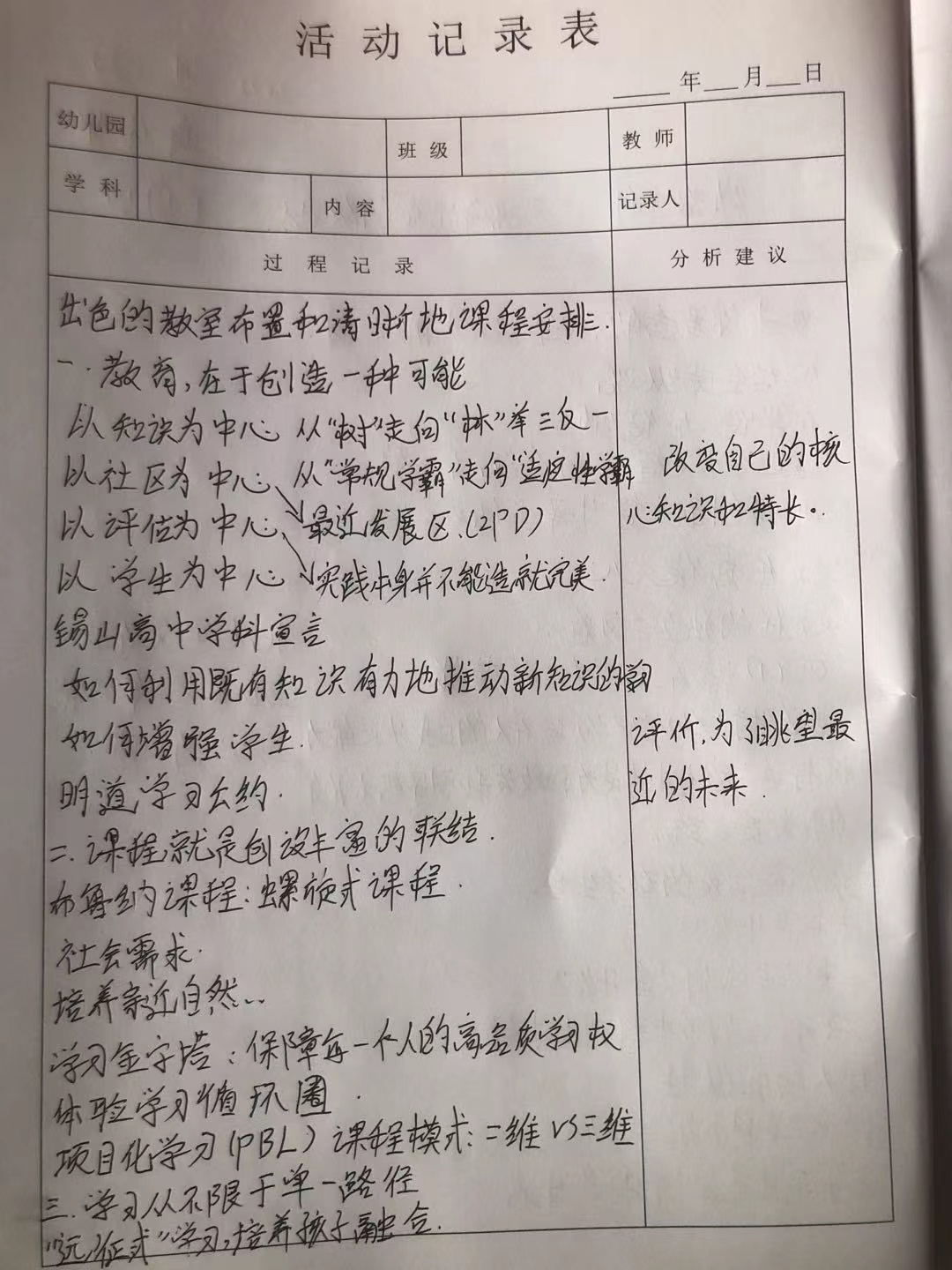 220420迈向高品质的教学生活——栖霞幼儿园五福园教科研云端大讲堂学习活动_html_181b21b6.jpg