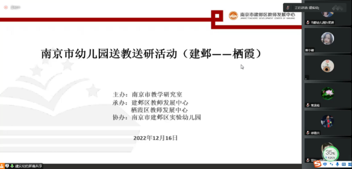 221217关注幼儿发展 践行《指南》精神——记栖霞幼儿园石埠湾园关于南京市幼儿园送教送研线上学习活动 马思睿_html_63dd1849.png