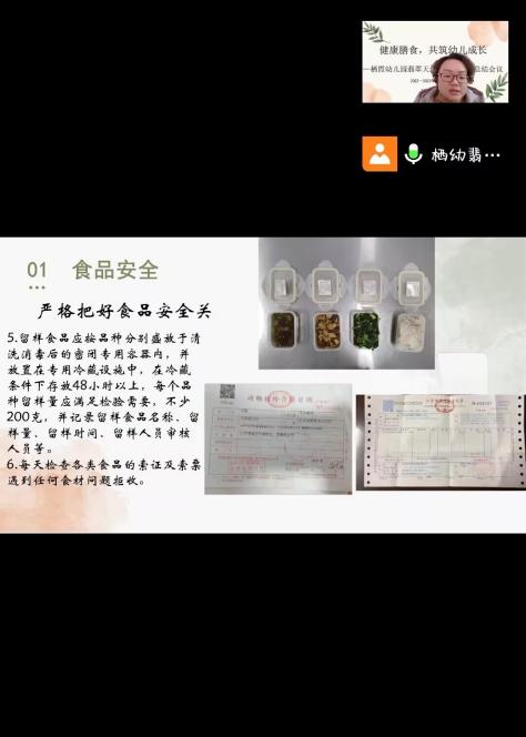 230106美好食光  共育成长——记栖幼翡翠天域园2022-2023学年度第一学期膳食委员会总结会_html_m7fcbc8c.jpg