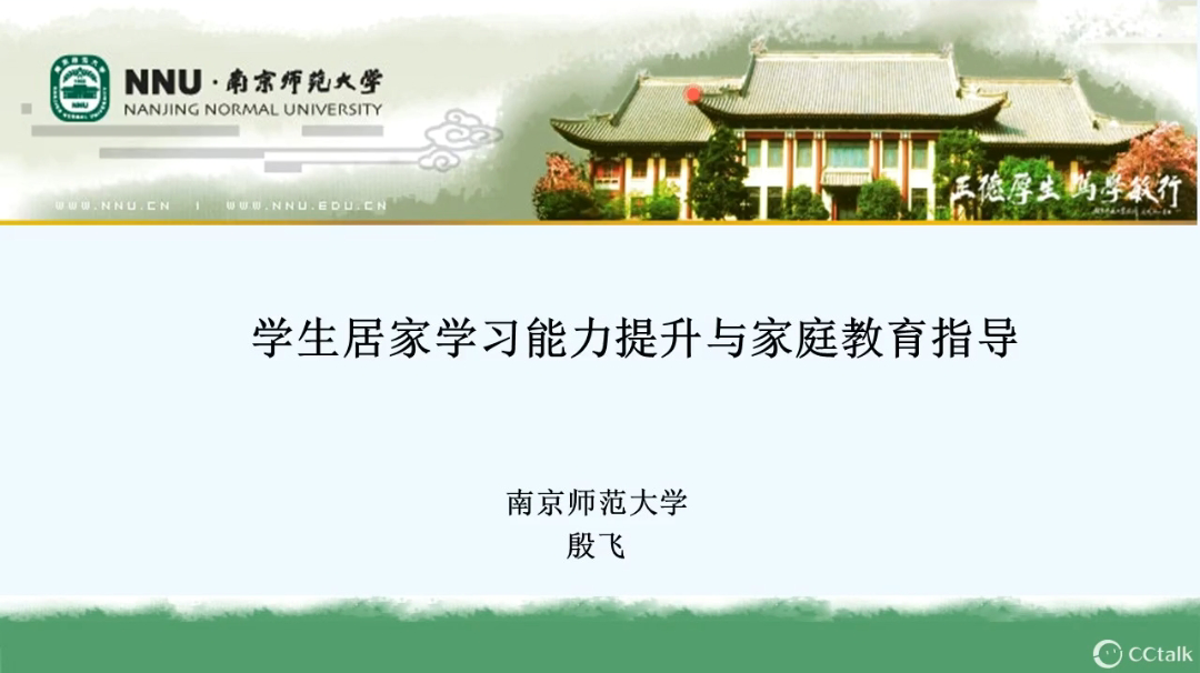 【枫香栖幼】注重陪伴 培养习惯 促进成长  ——栖幼五福园教科研大讲坛学习之“学生居家生活能力提升与家庭教育指导”