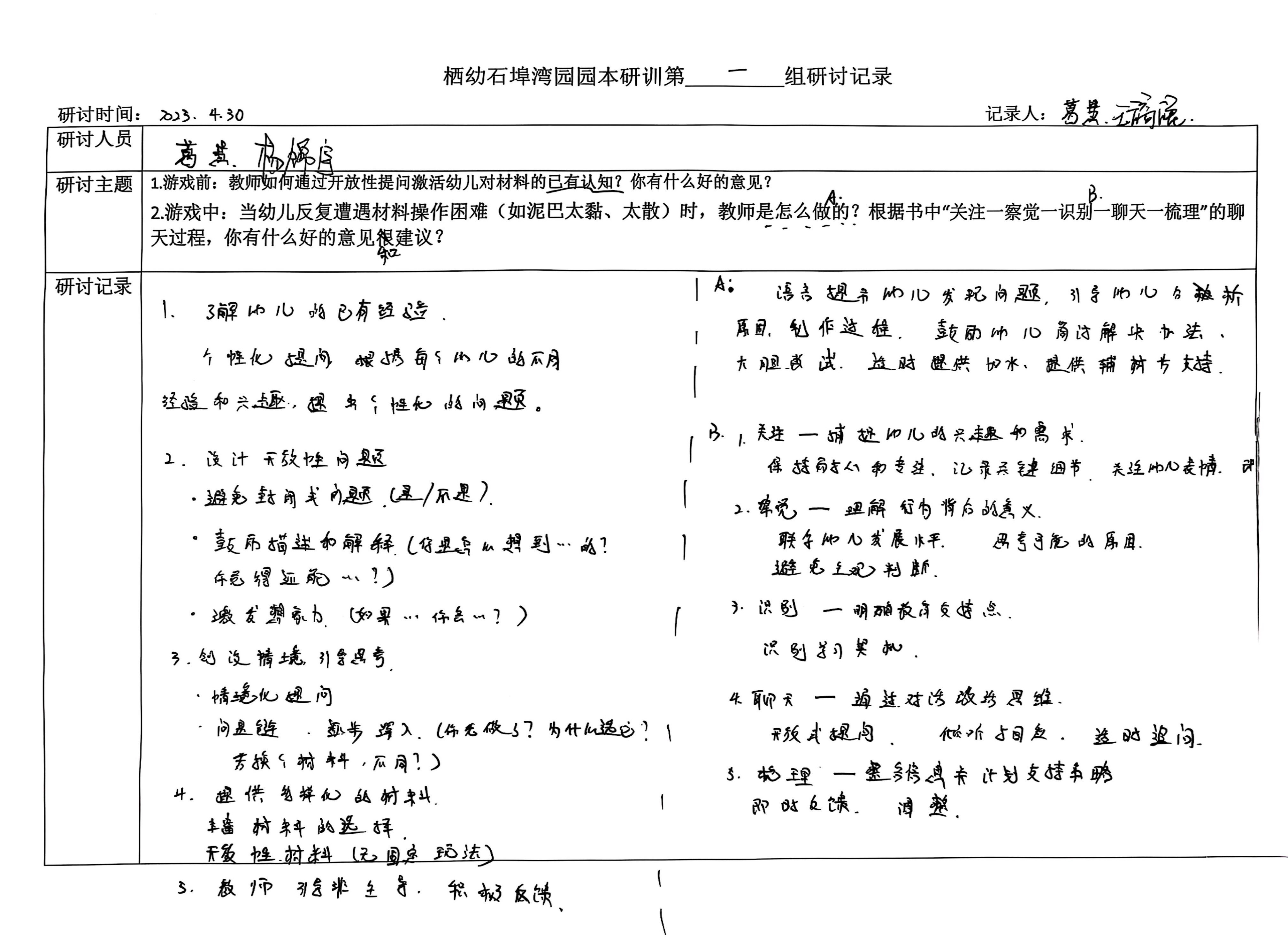 250430研究在路上 整装待出发——栖霞幼儿园石埠湾园园本研训活动（四）_html_m515573b9.jpg