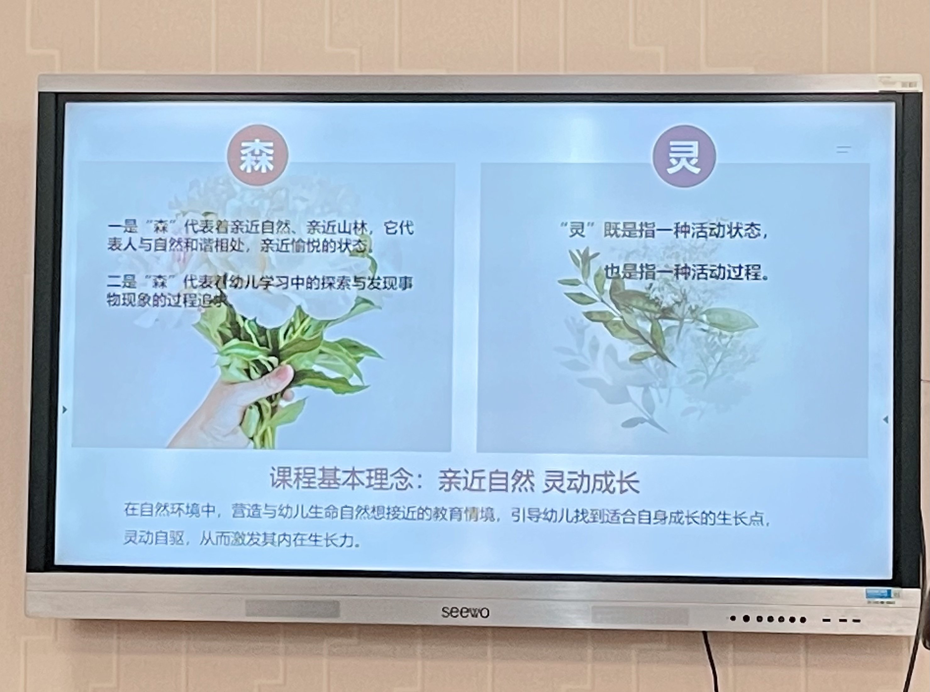 【枫香栖幼】森灵课程建设初探_html_9a374a8.jpg