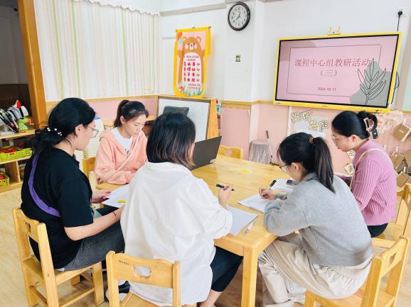 【枫香栖幼】以审促教 智慧共研  ——栖幼五福园课程中心组活动（三）