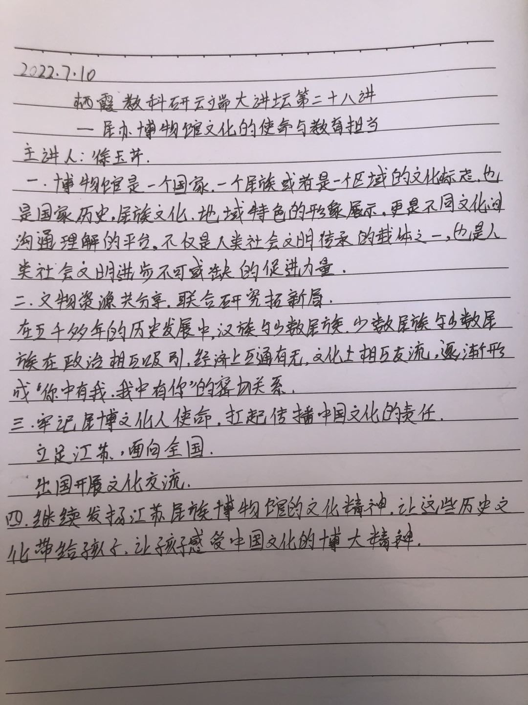 220710勇担重任不辱使命——记栖霞幼儿园五福园教师暑期线上学习活动_html_m6d67512f.jpg