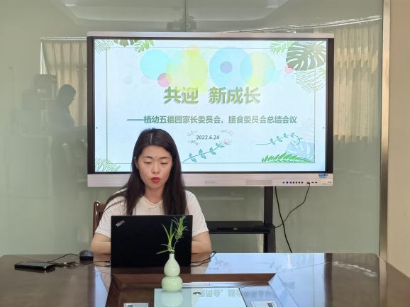 220624家园携手 共赴未来——栖霞幼儿园五福园家委会暨膳食委员会期末总结会_html_m6006eb53.jpg