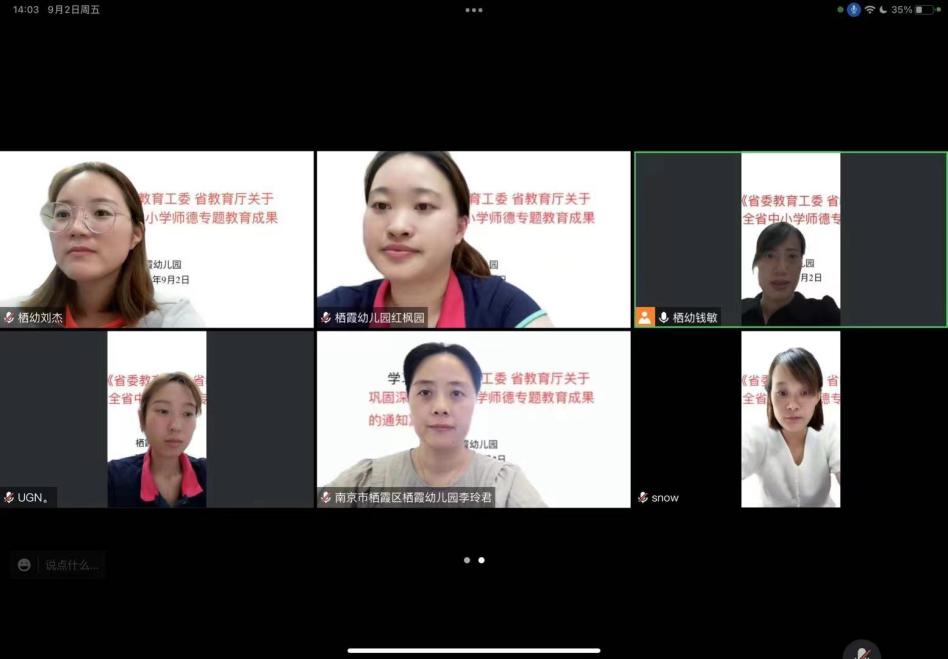 【枫香栖幼】慎思笃行 警钟长鸣——记栖霞幼儿园集团师德领导小组工作会议