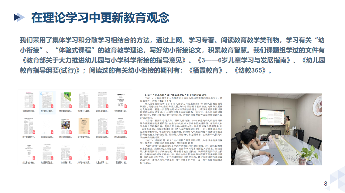 230519课题研究凝智慧中期汇报助提升————栖霞幼儿园翡翠天悦园幼小衔接专项课题中期汇报_html_m25bc30ff.png