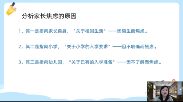 【枫香栖幼】全育理念助力幼小衔接  ——栖幼五福园家长学校暨幼小衔接活动