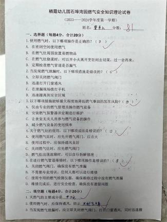 240117安全用气 防患未“燃”——栖霞幼儿园石埠湾园燃气安全知识培训_html_61342d16.jpg