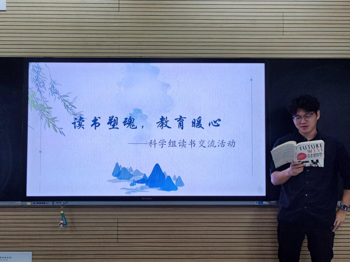 【博学广志】读书塑魂，教育暖心——科学组读书分享交流活动(1)_html_mbe03205.jpg