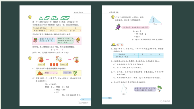 【博学广志】“集”思广益聚合力   有“备”而来绽芳华——记金陵小学广志路校区数学组教研（12）(1)_html_d31837d.png
