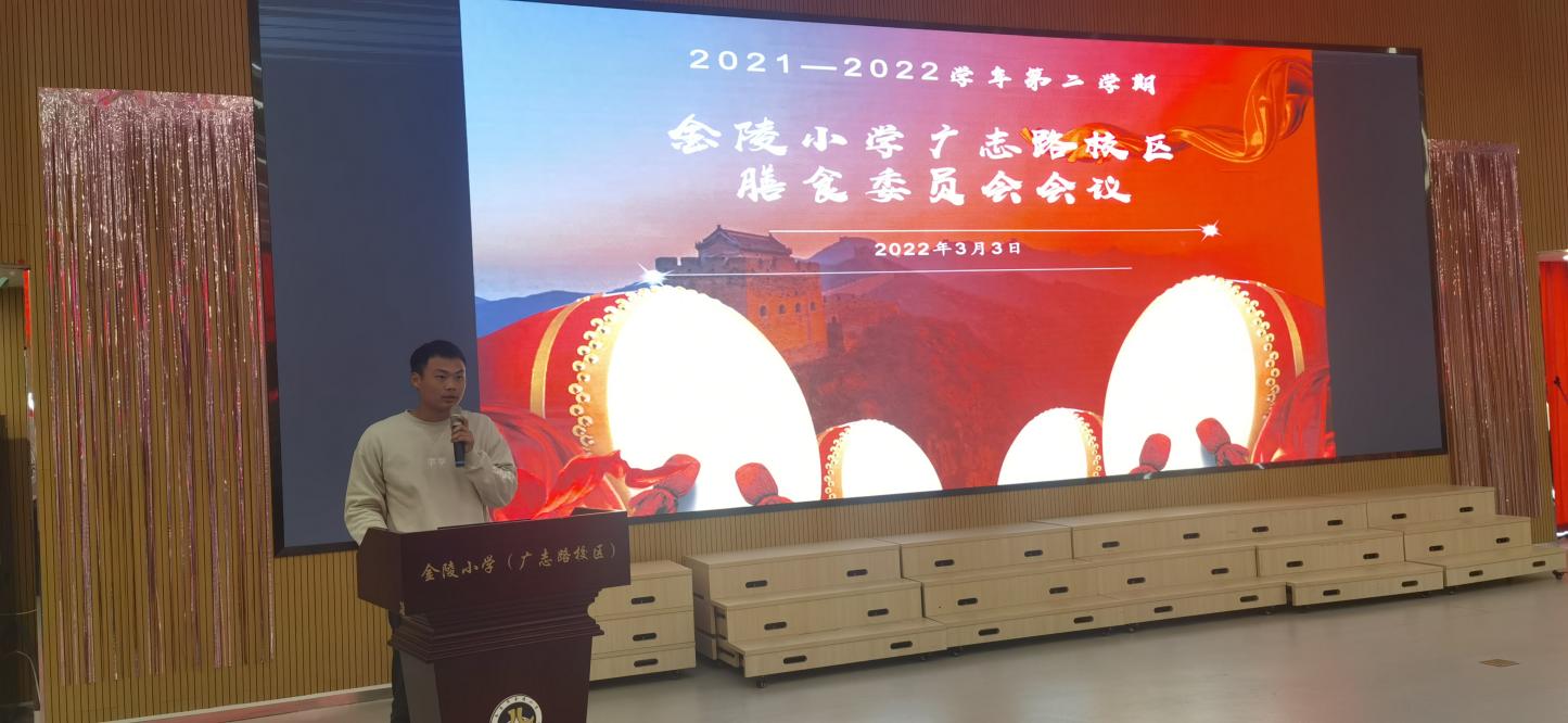 【博学广志】食安广志 家校同行——记金陵小学广志路校区第一届膳食委员会第二次会议_html_2f5e0e6a.jpg