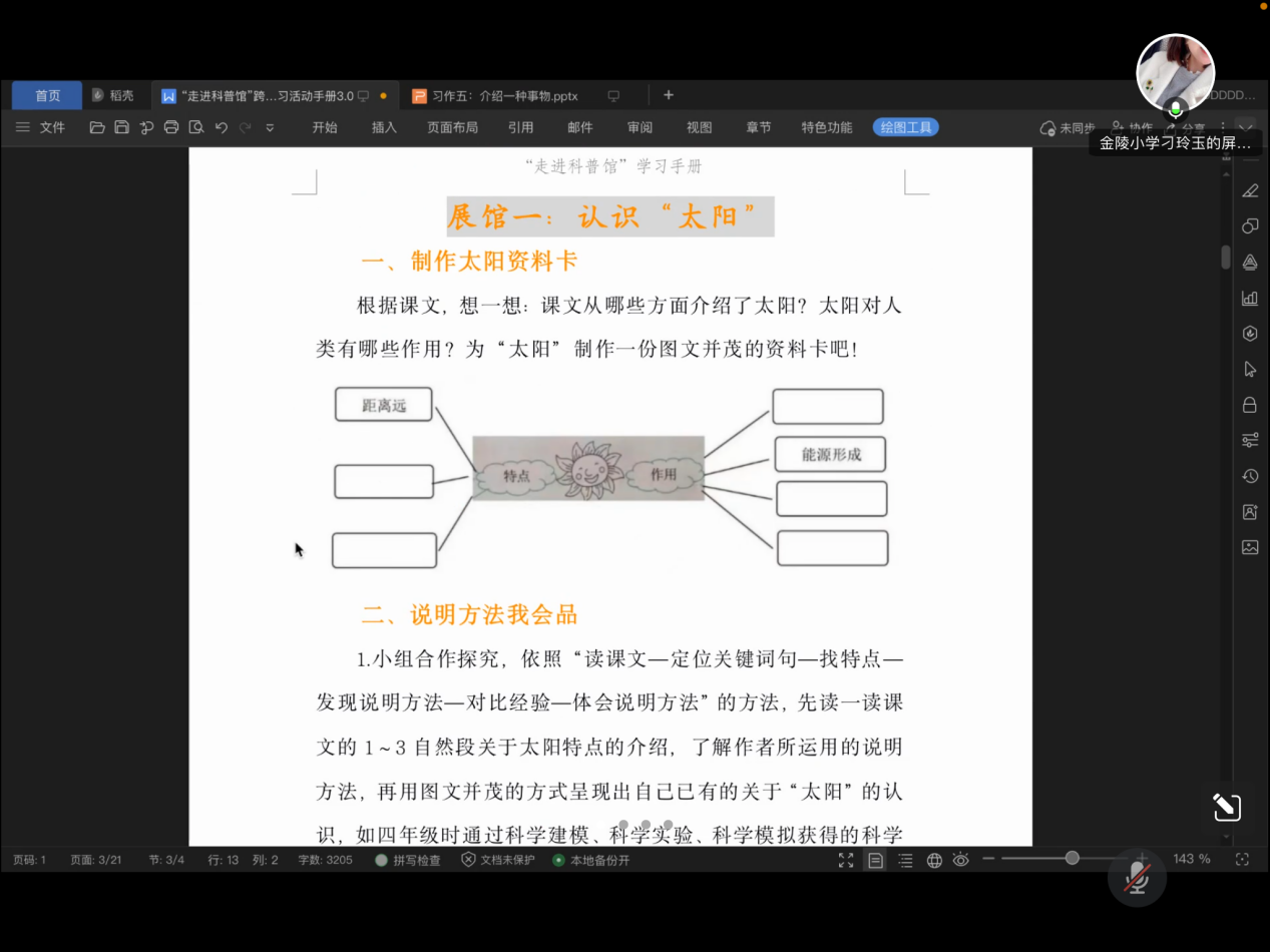 【黄文峰名师工作室】任务群理念下单元学习的设计与实施_html_m1c13790e.png