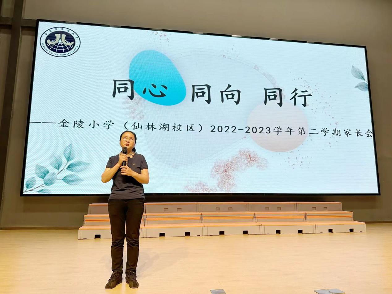 【湖畔·协同育人】同心 同向 同行——2022-2023学年第二学期期末家长会（一年级部）_html_6305e53e.jpg