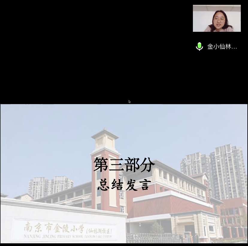 【湖畔光影】云端教研凝智慧，蓄势待发向未来——记金陵小学（仙林湖校区）教研组线上会议_html_708d855c.png