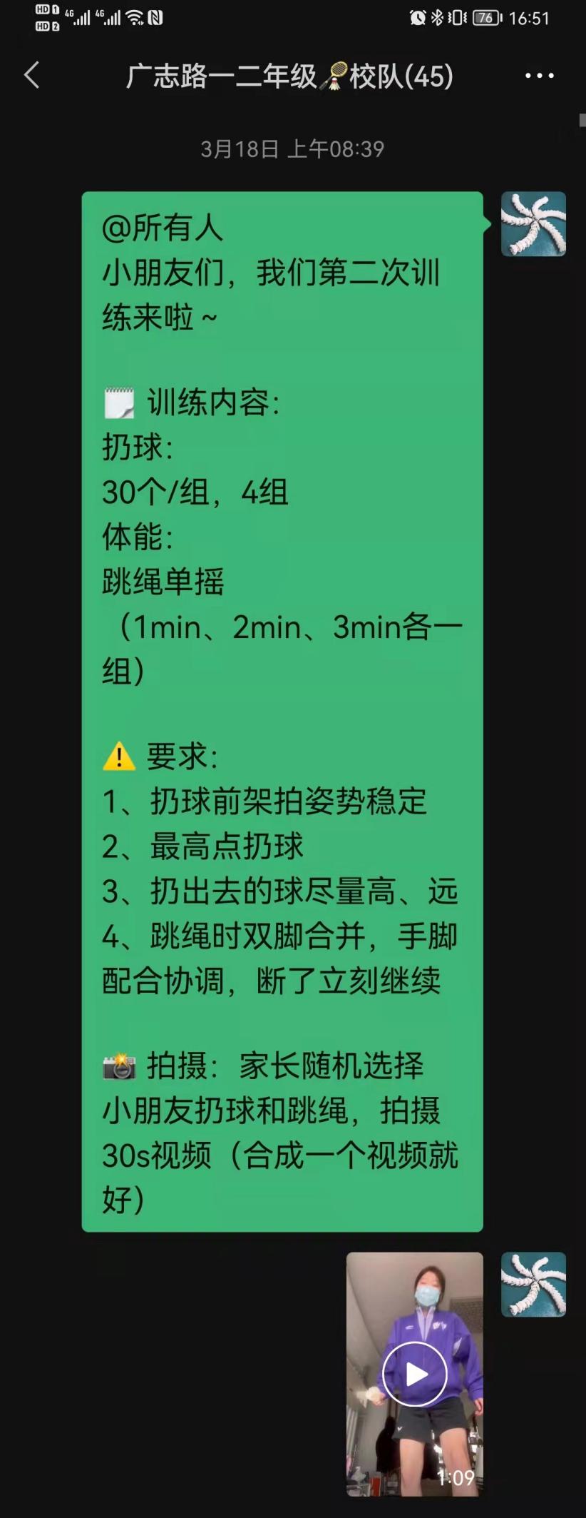 【博学广志】抗疫健康行，运动不打烊——金陵小学（广志路校区）羽毛球校队线上运动打卡活动_html_19d2d3d3.jpg