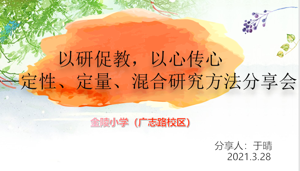 【博学广志】文化育人视域下儿童“慧语文”学习系列探索——金陵小学（广志路校区）语文组校本主题教研（六）_html_m390a7402.png